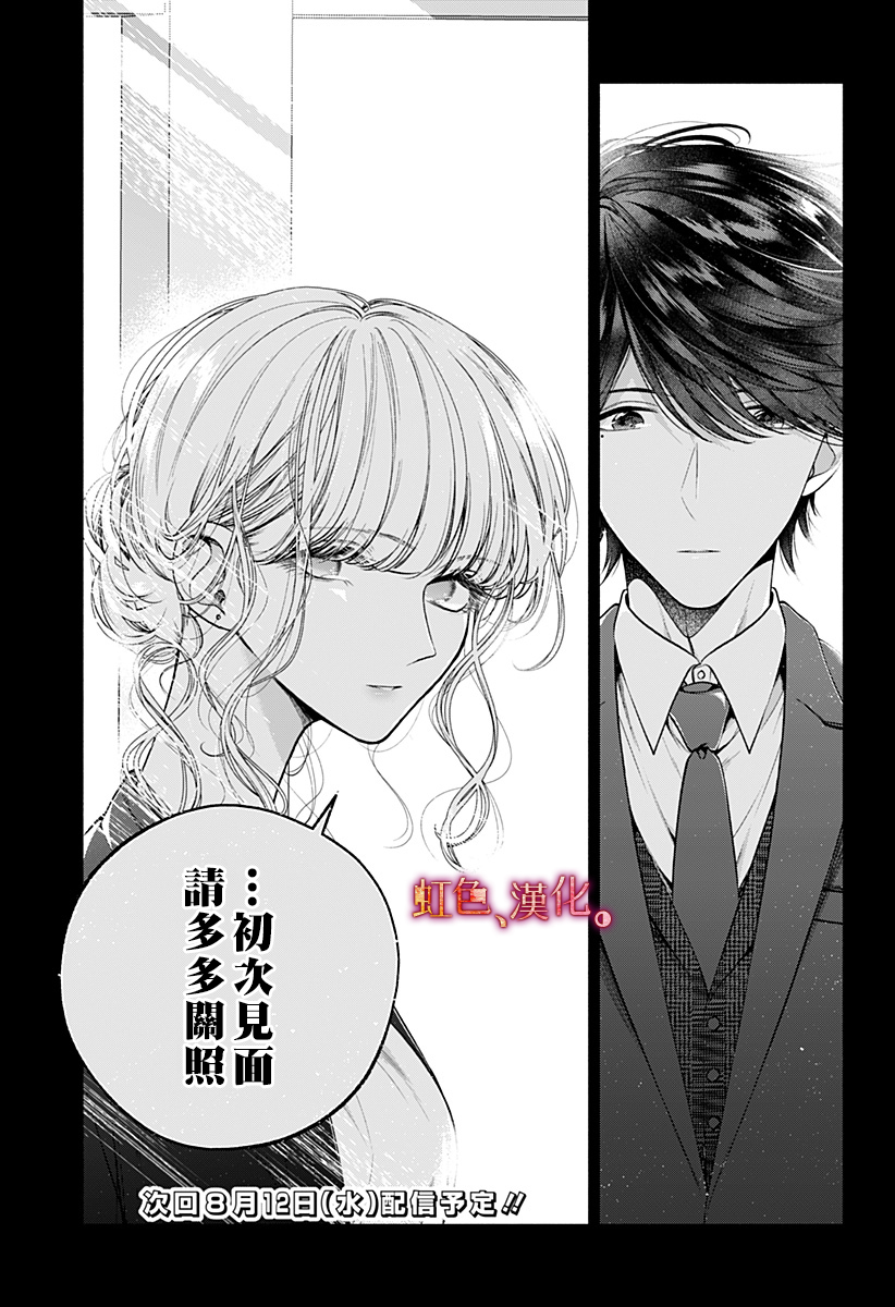 小早、我啊。韩漫全集-第30话无删减无遮挡章节图片 