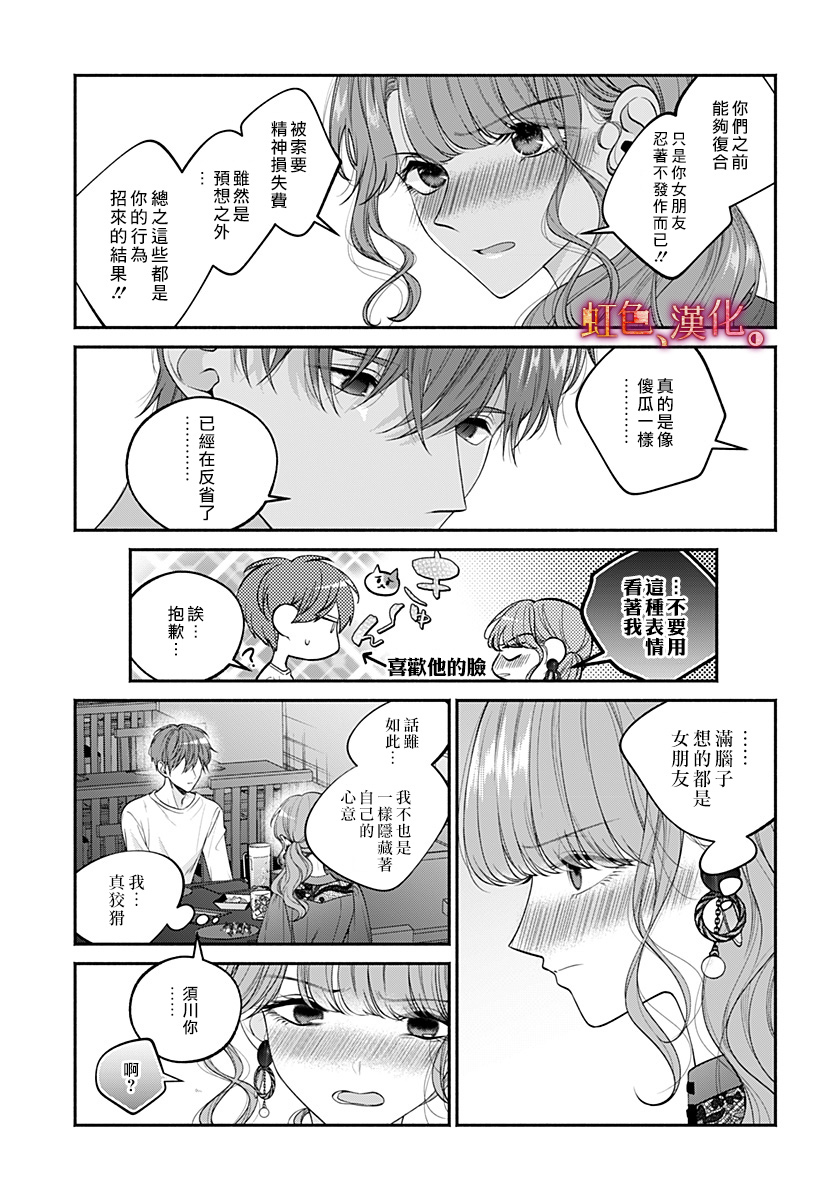小早、我啊。韩漫全集-第32话无删减无遮挡章节图片 