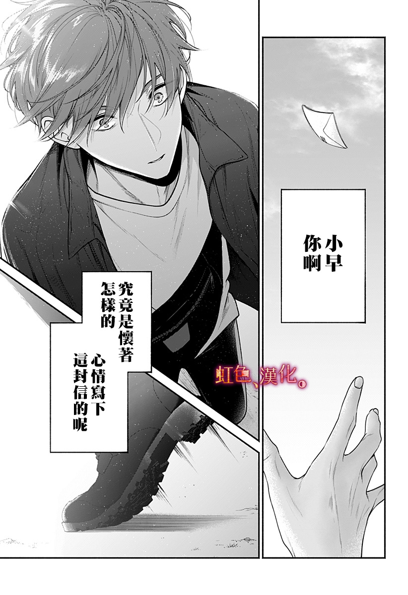 小早、我啊。韩漫全集-第32话无删减无遮挡章节图片 