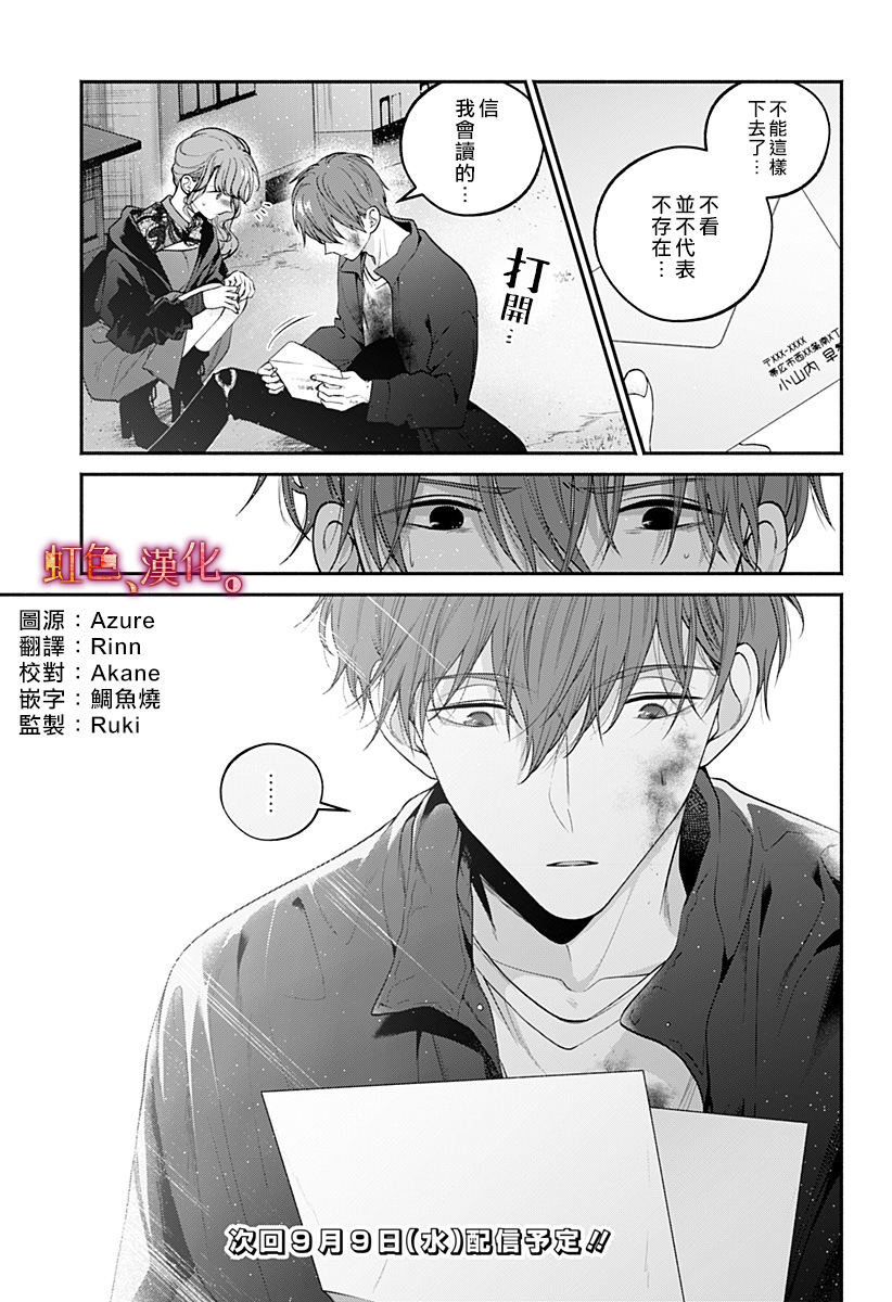 小早、我啊。韩漫全集-第32话无删减无遮挡章节图片 