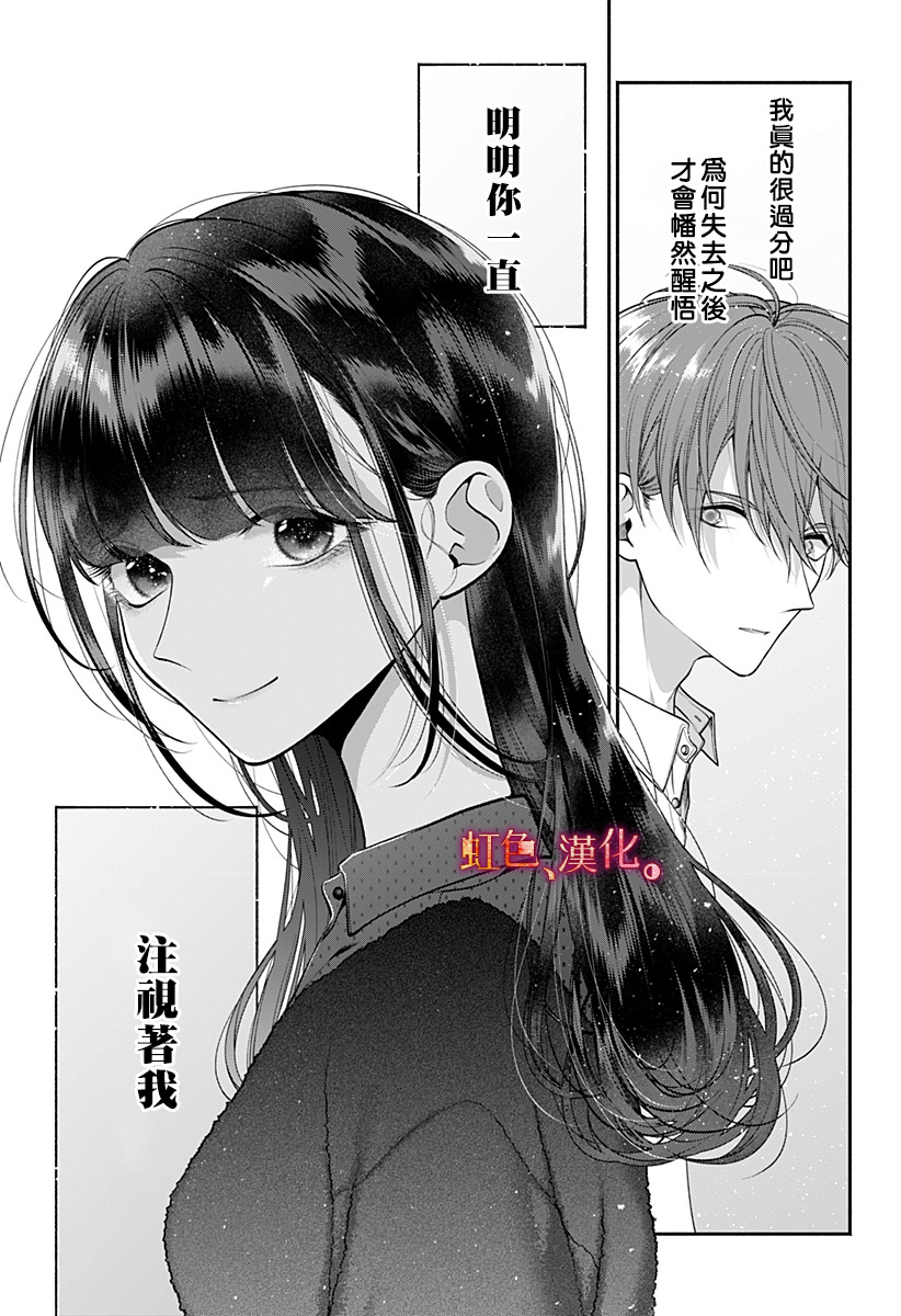 小早、我啊。韩漫全集-第33话无删减无遮挡章节图片 