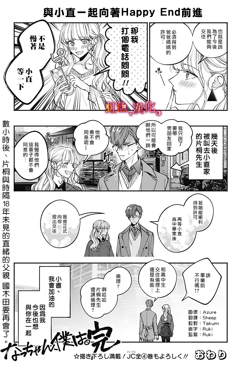 小早、我啊。韩漫全集-小直番外无删减无遮挡章节图片 