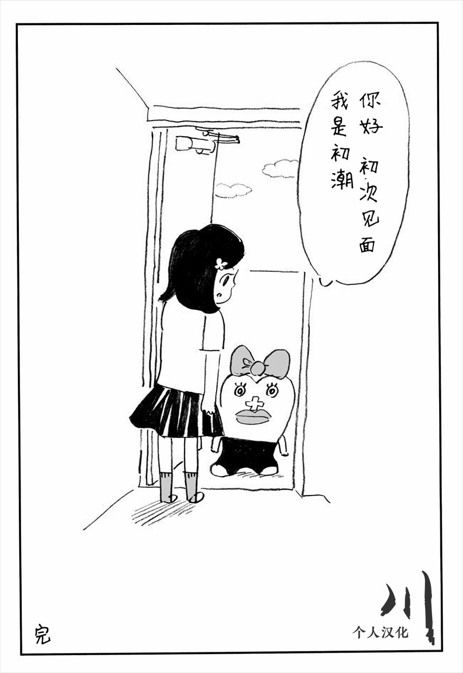 每月一次！小例假韩漫全集-第01话无删减无遮挡章节图片 