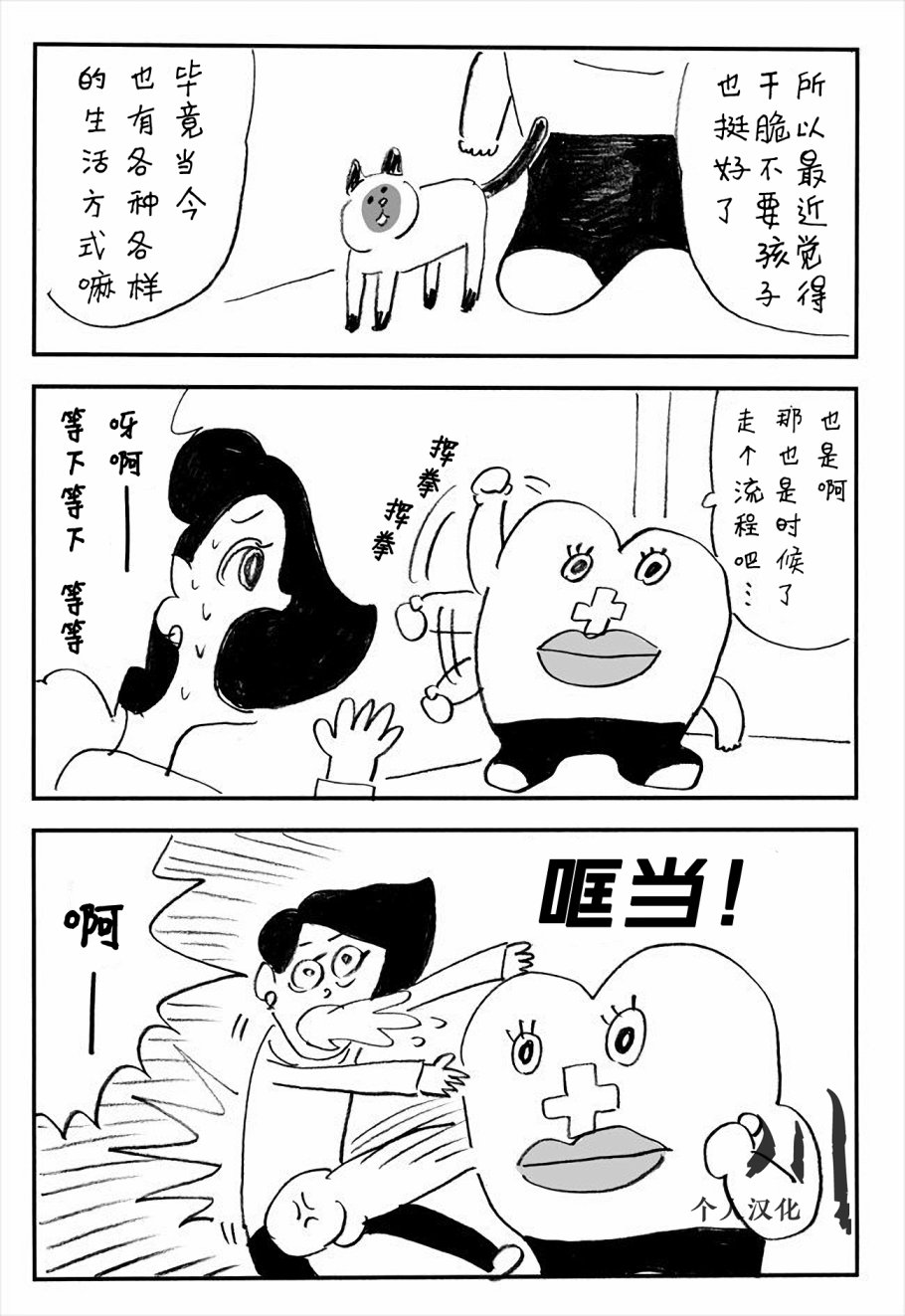 每月一次！小例假韩漫全集-第01话无删减无遮挡章节图片 