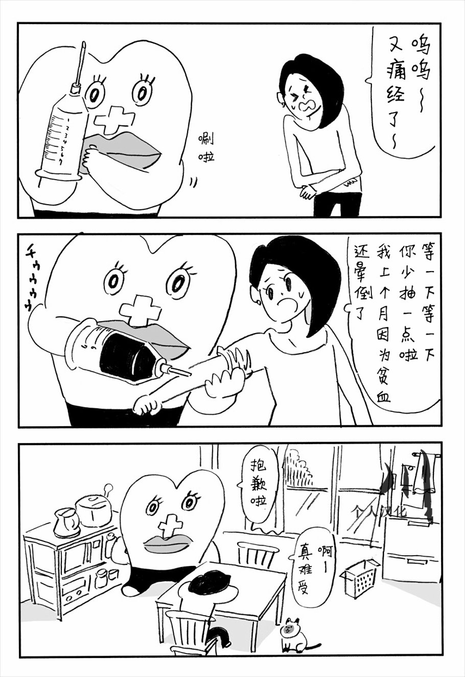 每月一次！小例假韩漫全集-第01话无删减无遮挡章节图片 