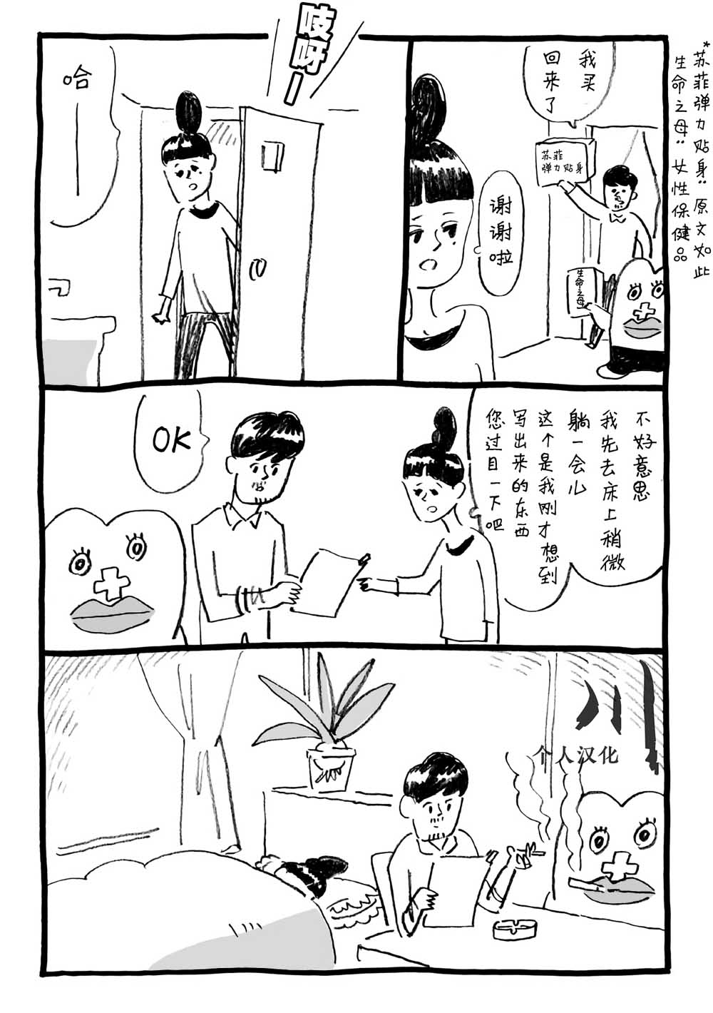 每月一次！小例假韩漫全集-第02话无删减无遮挡章节图片 