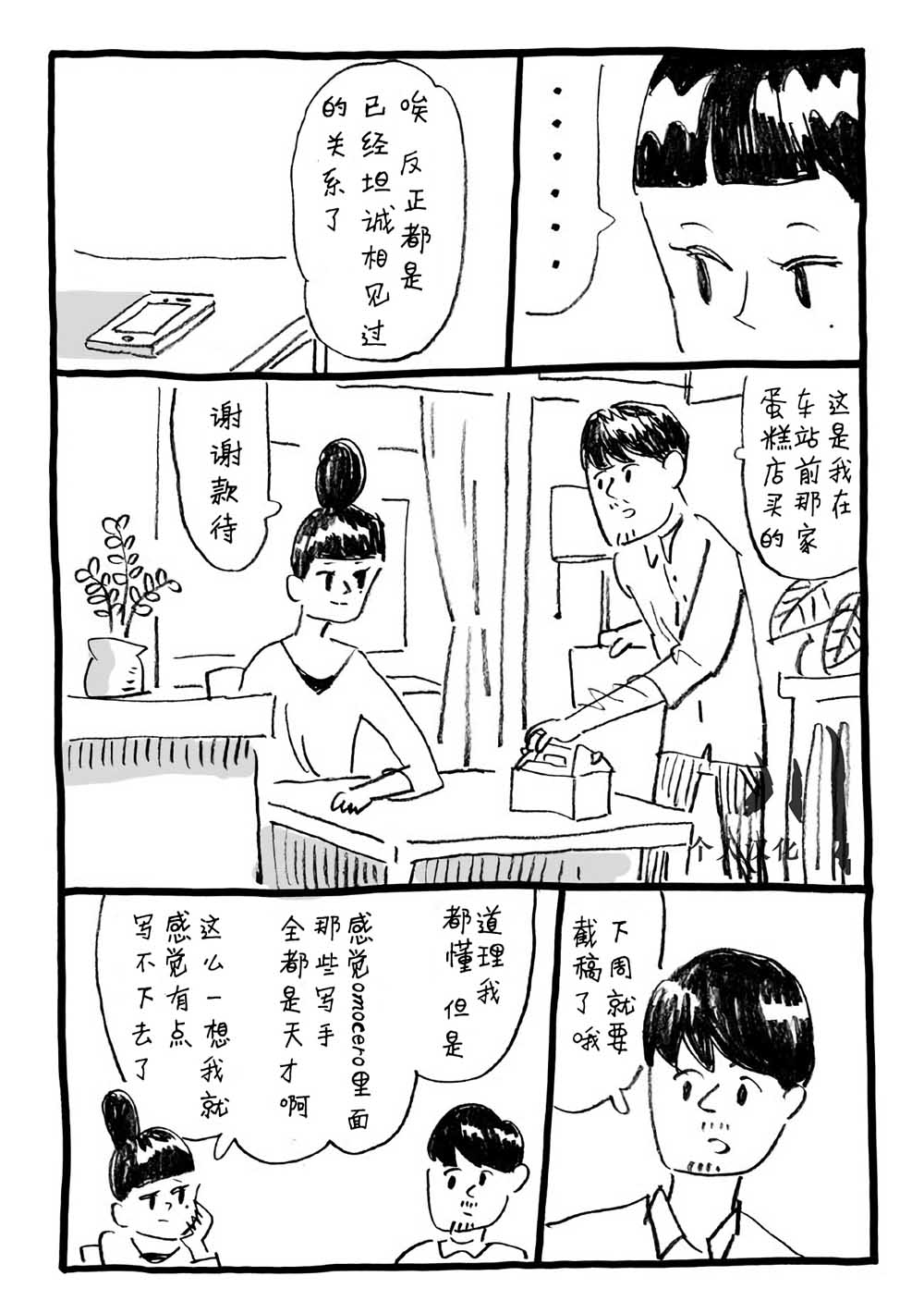 每月一次！小例假韩漫全集-第02话无删减无遮挡章节图片 