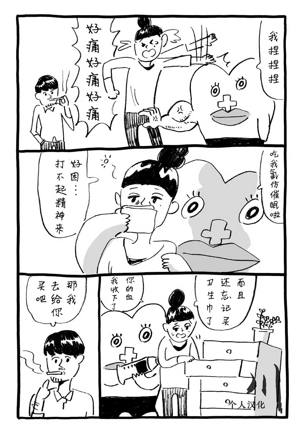 每月一次！小例假韩漫全集-第02话无删减无遮挡章节图片 