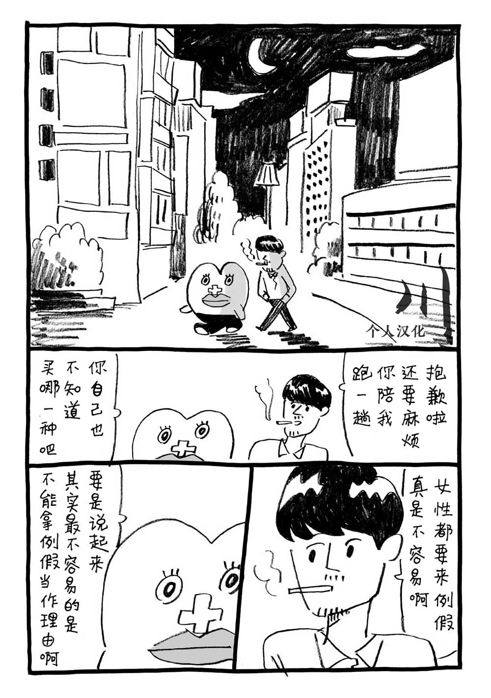 每月一次！小例假韩漫全集-第02话无删减无遮挡章节图片 