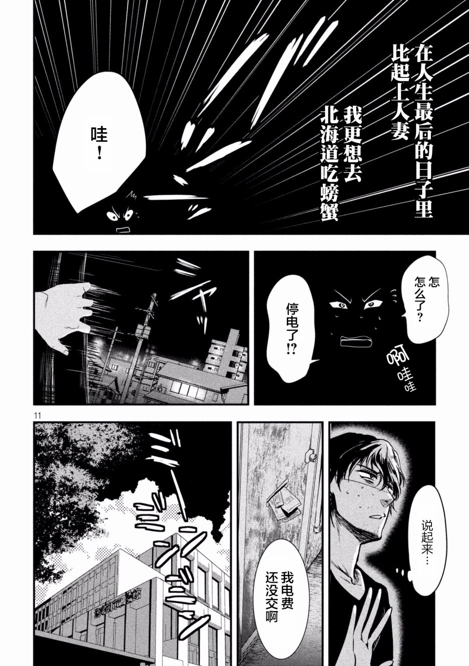 与雪女向蟹北行韩漫全集-第01话无删减无遮挡章节图片 