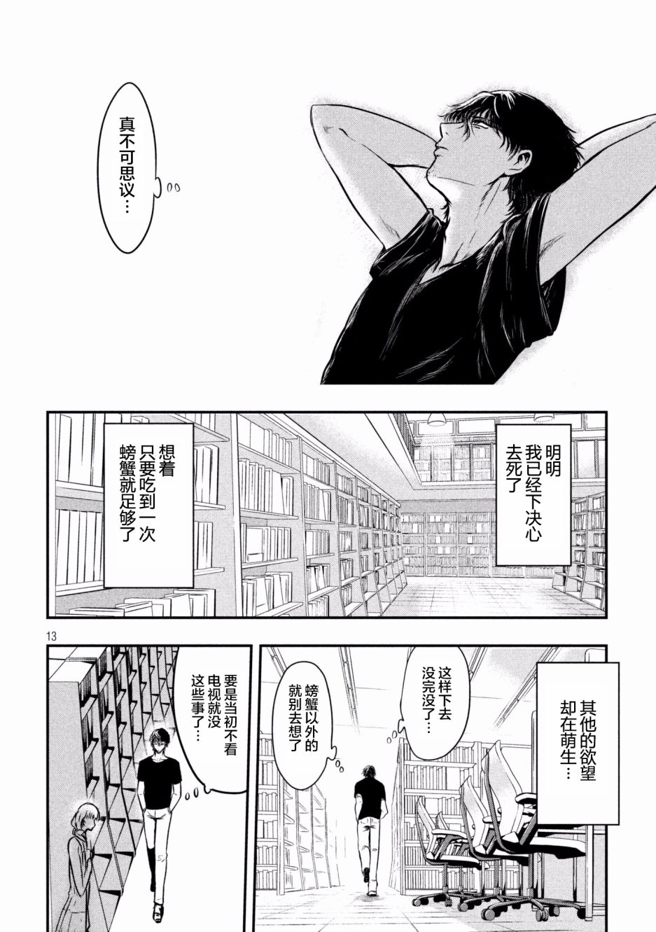 与雪女向蟹北行韩漫全集-第01话无删减无遮挡章节图片 