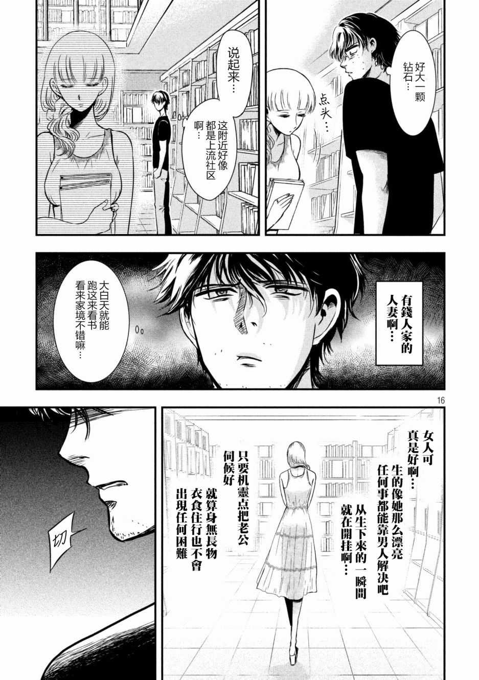 与雪女向蟹北行韩漫全集-第01话无删减无遮挡章节图片 