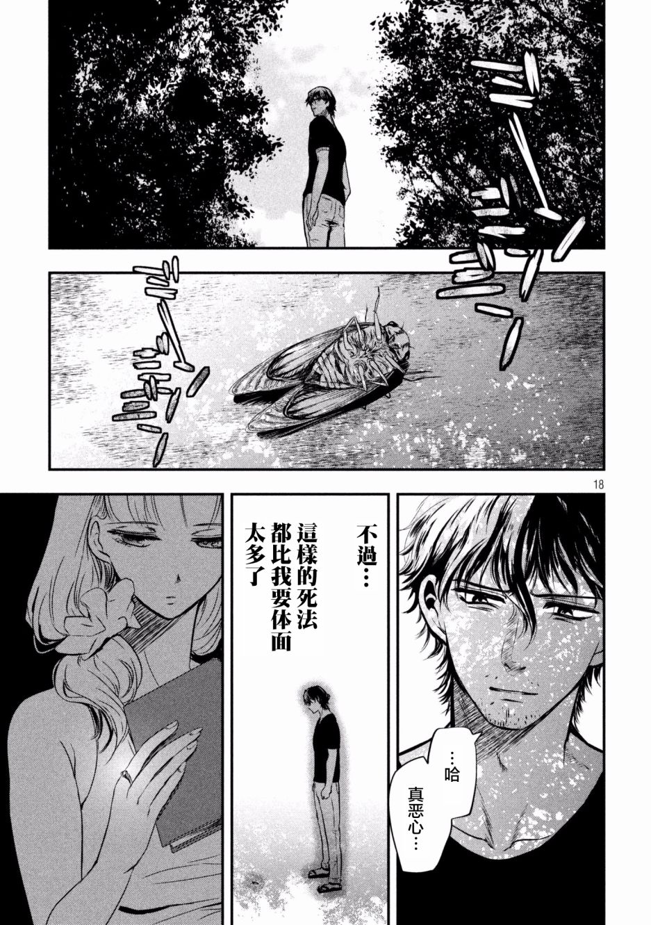 与雪女向蟹北行韩漫全集-第01话无删减无遮挡章节图片 