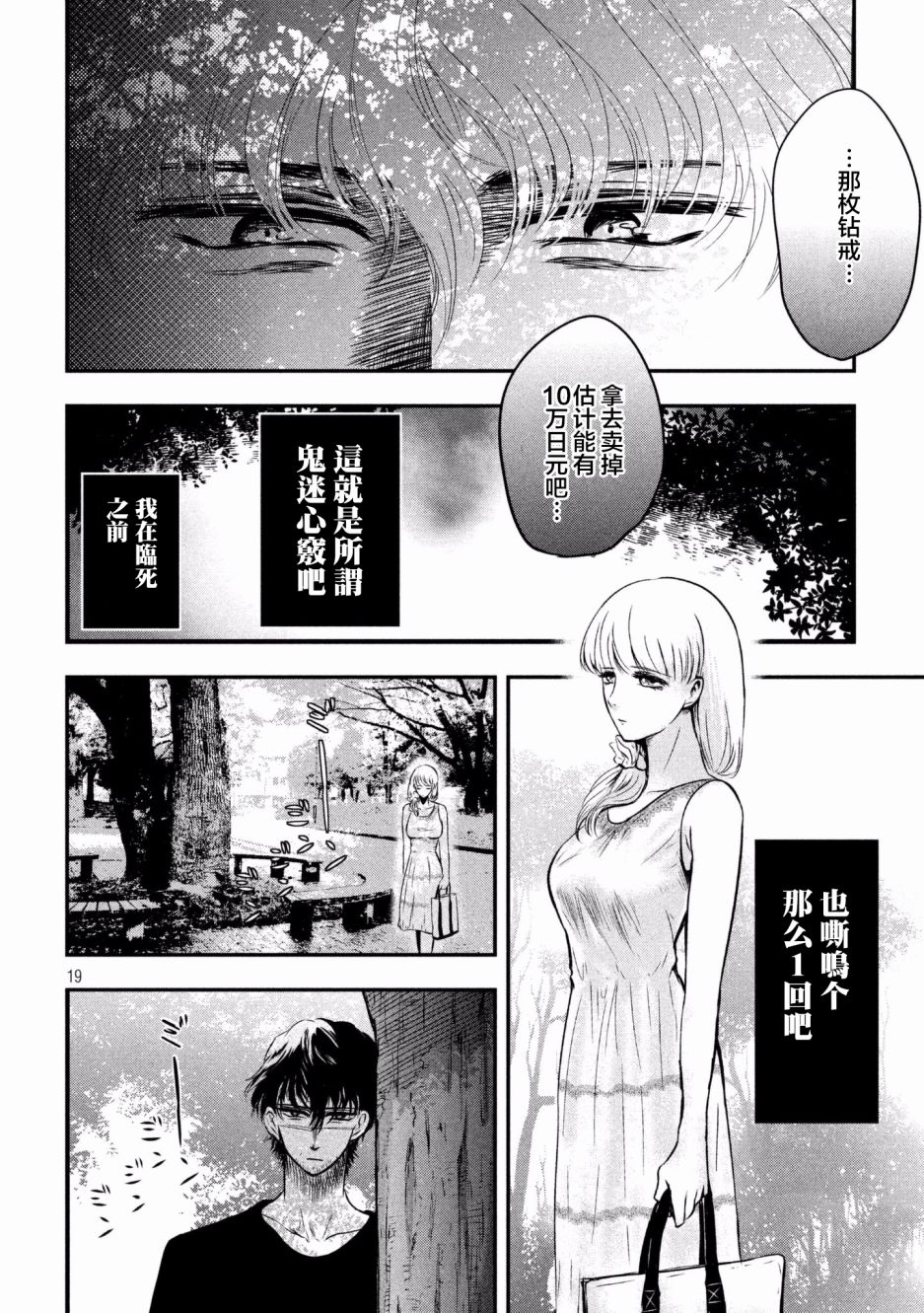 与雪女向蟹北行韩漫全集-第01话无删减无遮挡章节图片 