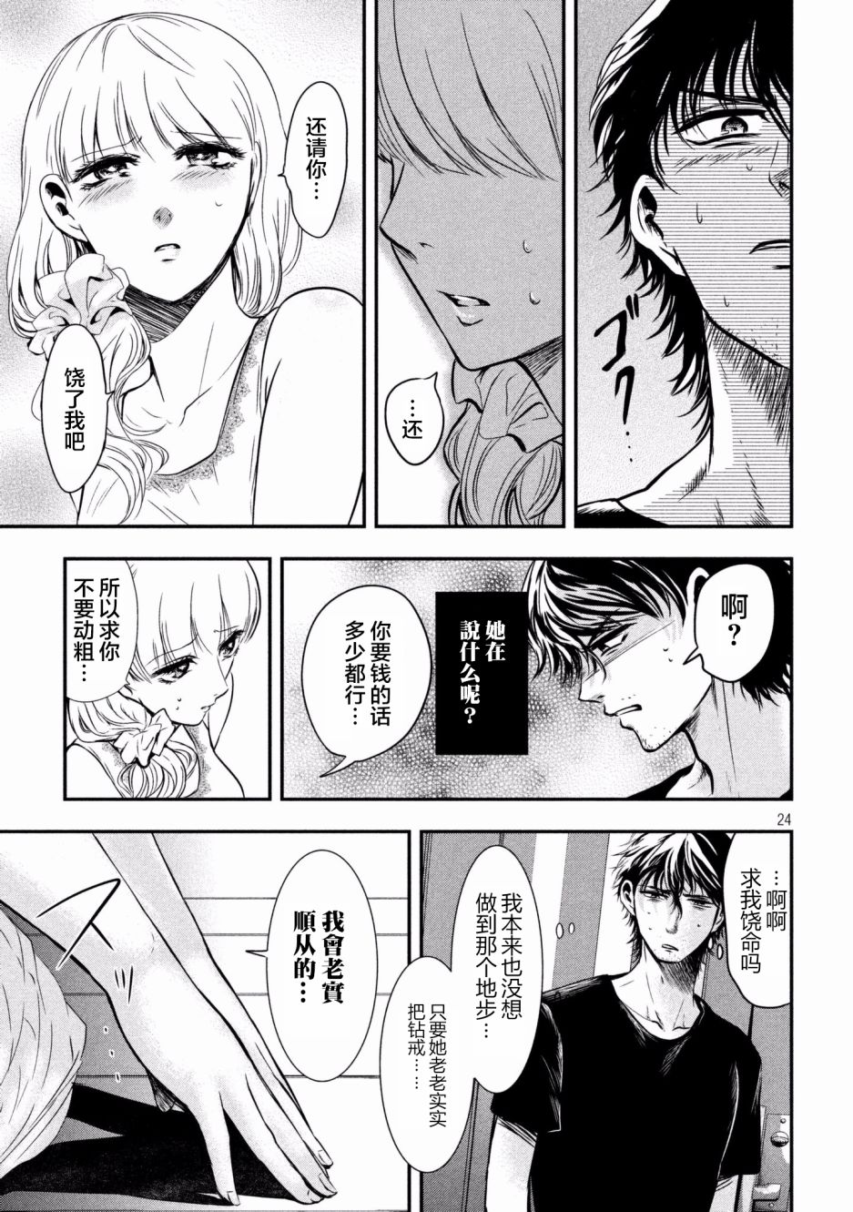 与雪女向蟹北行韩漫全集-第01话无删减无遮挡章节图片 