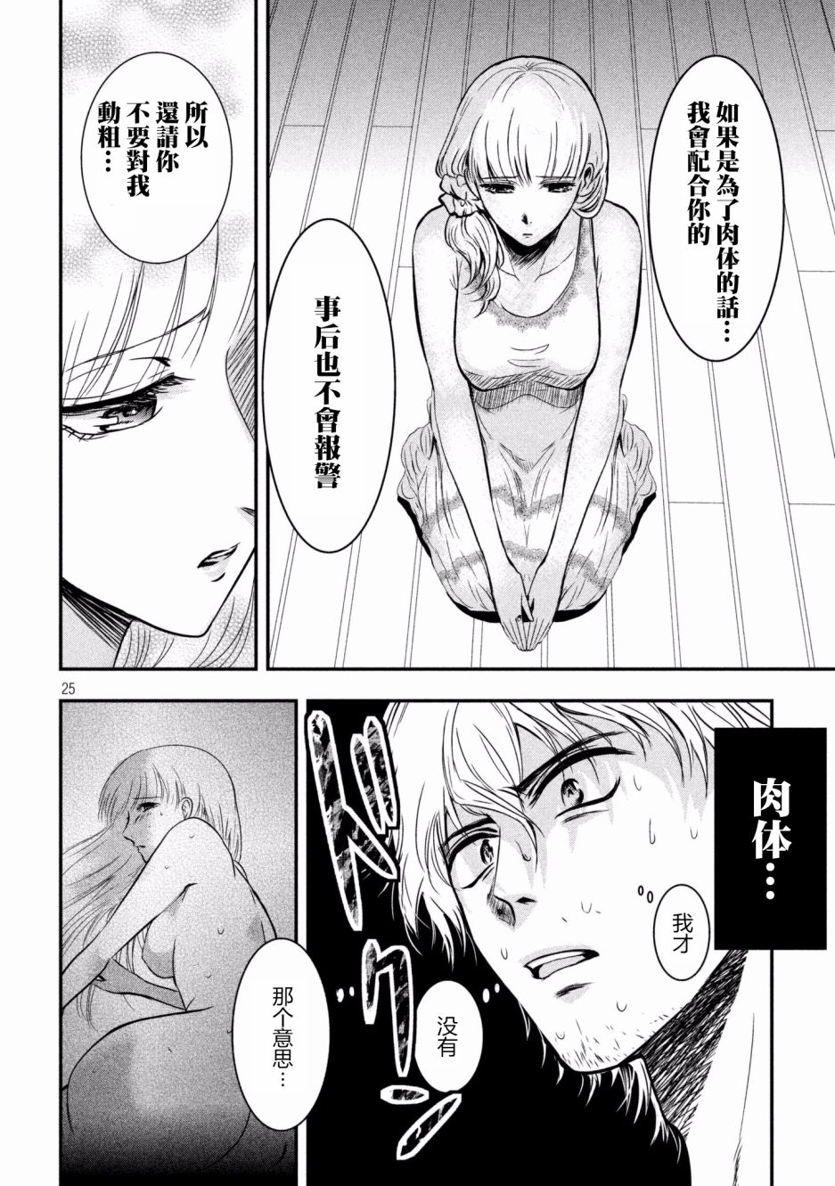 与雪女向蟹北行韩漫全集-第01话无删减无遮挡章节图片 