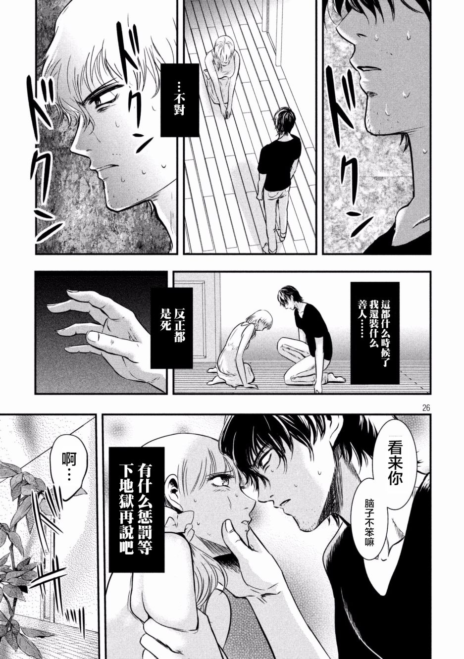 与雪女向蟹北行韩漫全集-第01话无删减无遮挡章节图片 