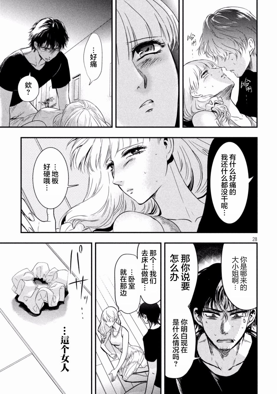 与雪女向蟹北行韩漫全集-第01话无删减无遮挡章节图片 