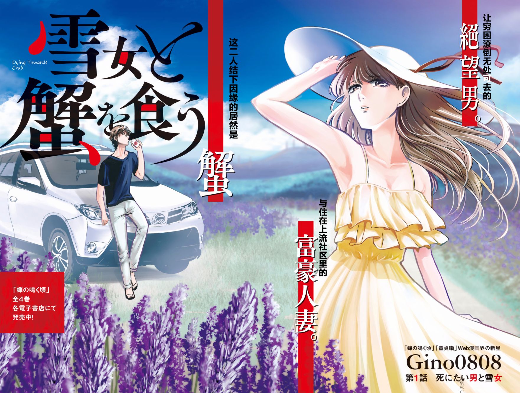 与雪女向蟹北行韩漫全集-第01话无删减无遮挡章节图片 