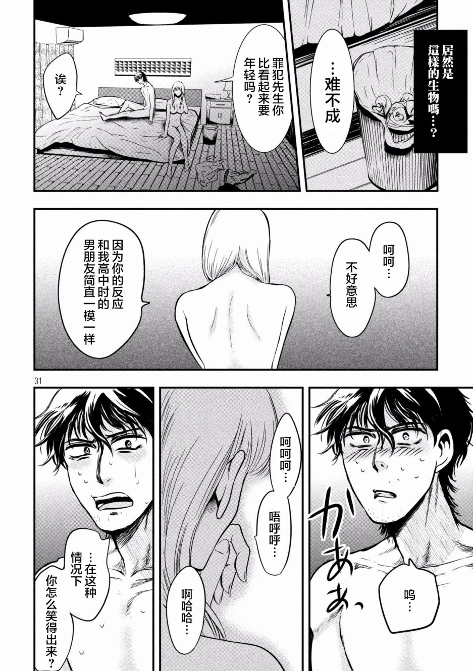 与雪女向蟹北行韩漫全集-第01话无删减无遮挡章节图片 