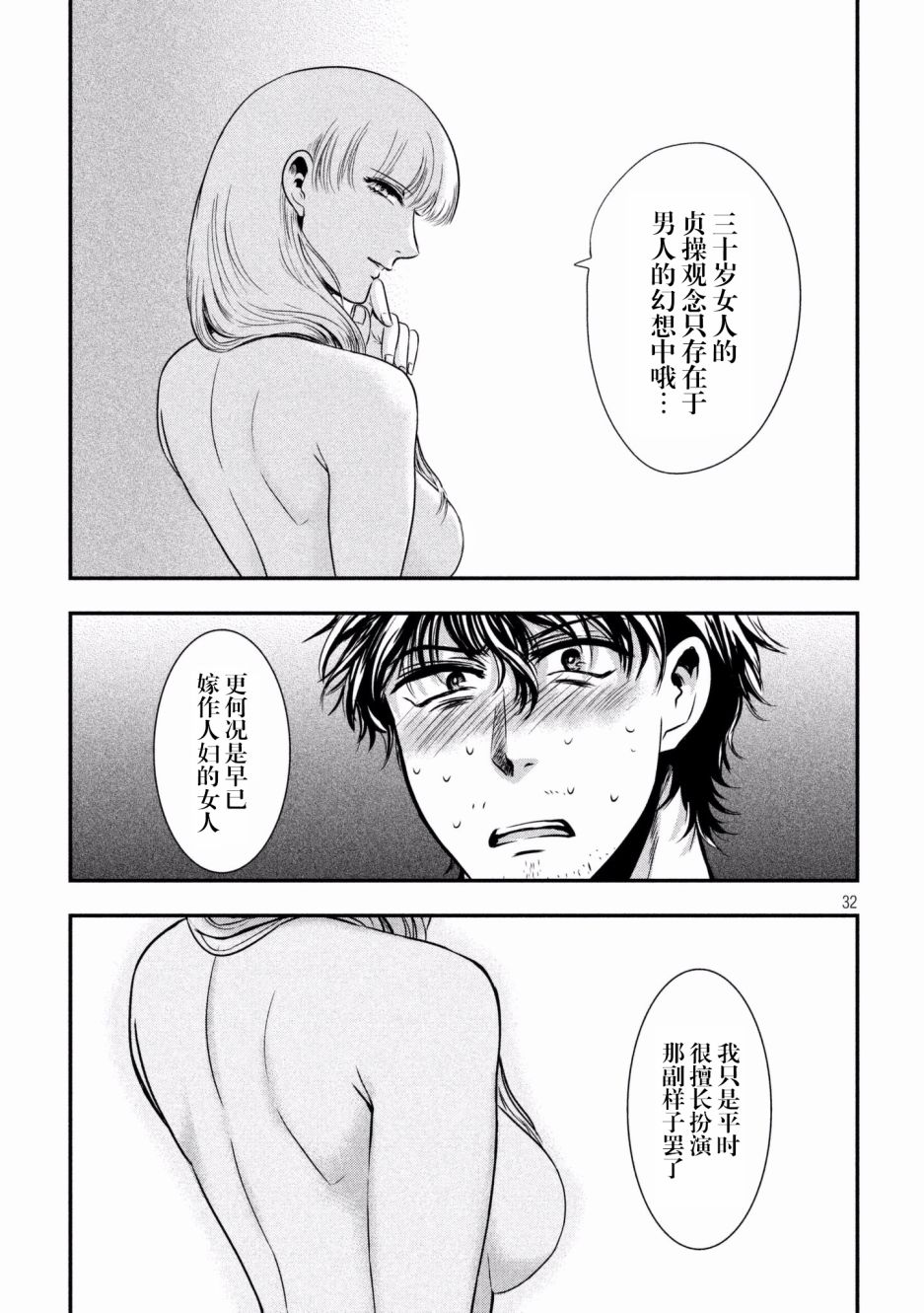 与雪女向蟹北行韩漫全集-第01话无删减无遮挡章节图片 
