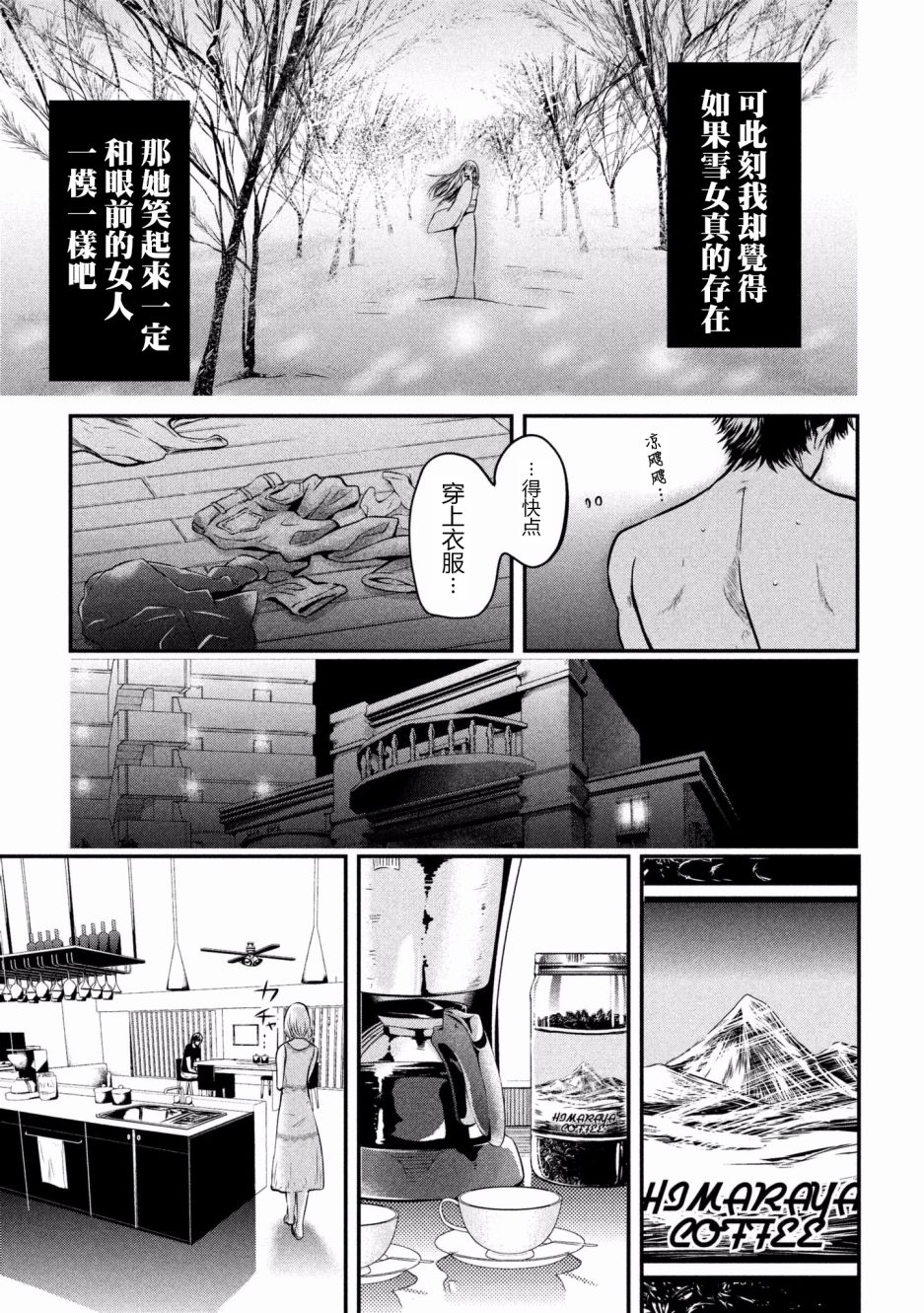 与雪女向蟹北行韩漫全集-第01话无删减无遮挡章节图片 