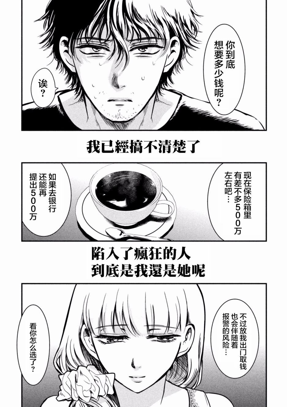 与雪女向蟹北行韩漫全集-第01话无删减无遮挡章节图片 