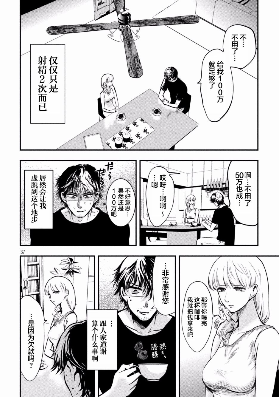 与雪女向蟹北行韩漫全集-第01话无删减无遮挡章节图片 