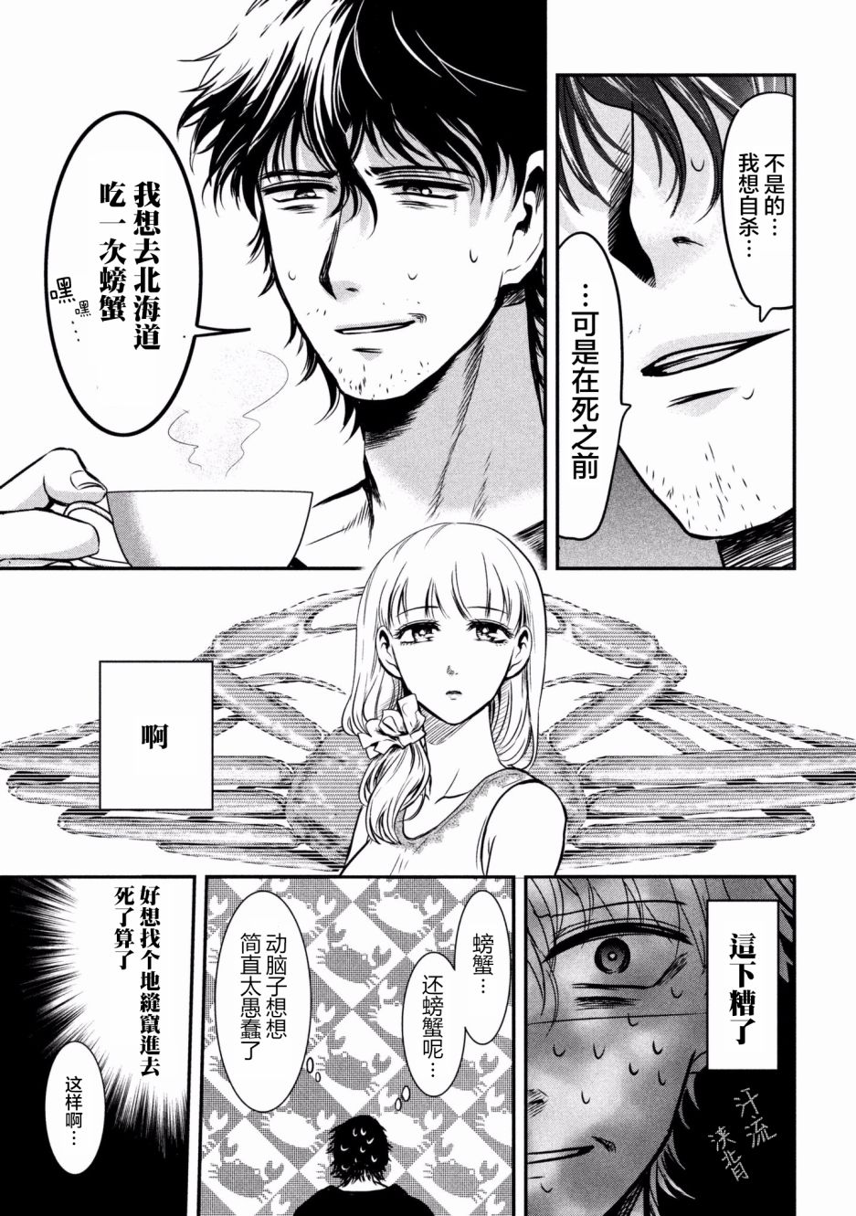 与雪女向蟹北行韩漫全集-第01话无删减无遮挡章节图片 