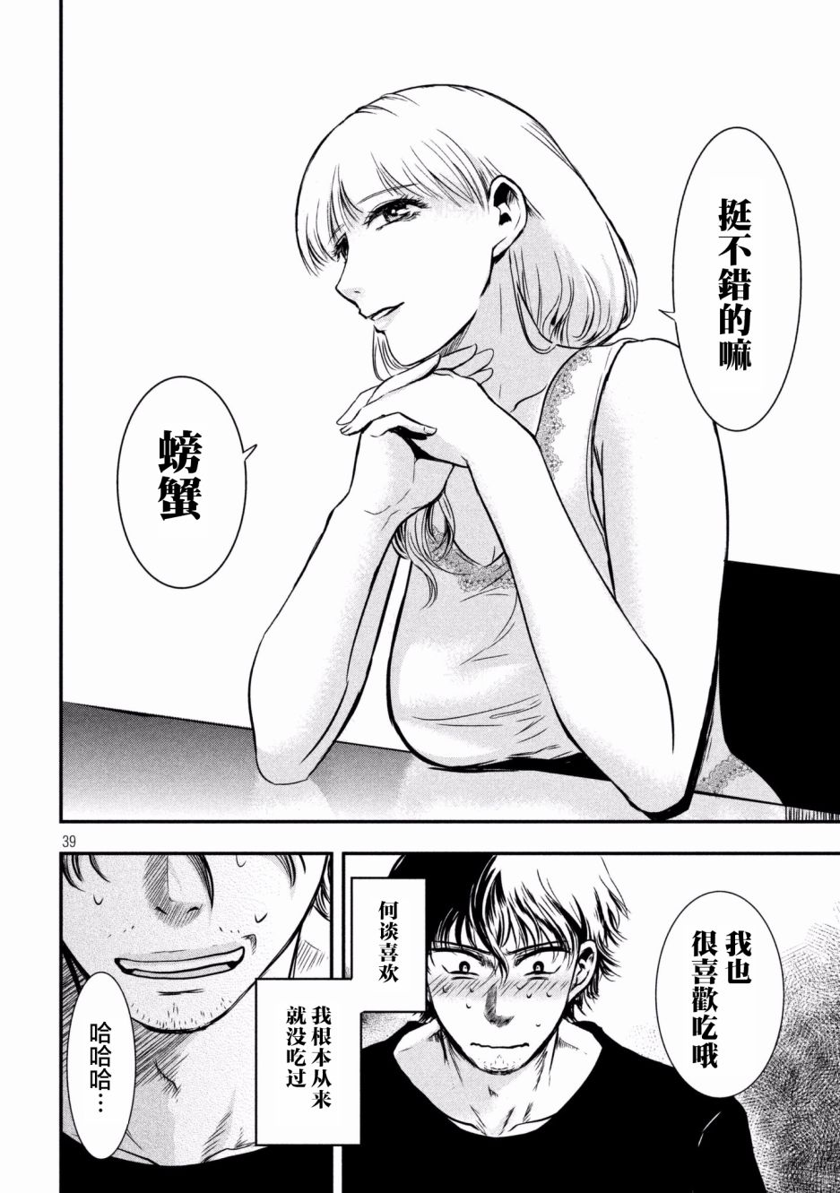 与雪女向蟹北行韩漫全集-第01话无删减无遮挡章节图片 