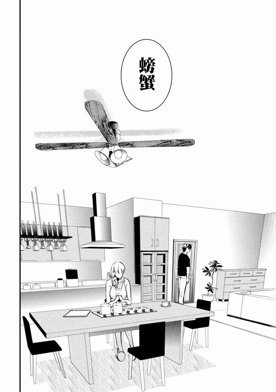 与雪女向蟹北行韩漫全集-第01话无删减无遮挡章节图片 