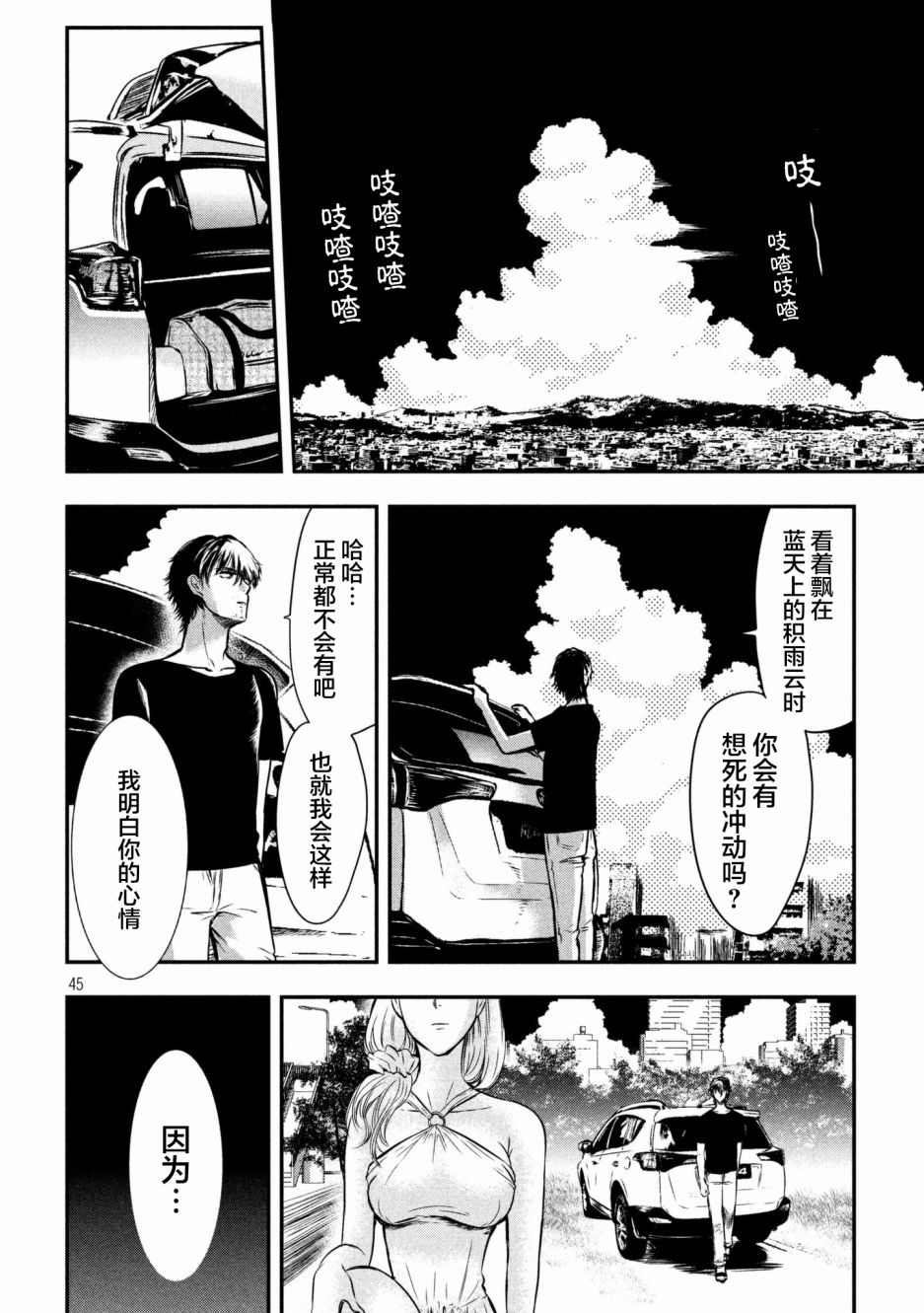 与雪女向蟹北行韩漫全集-第01话无删减无遮挡章节图片 