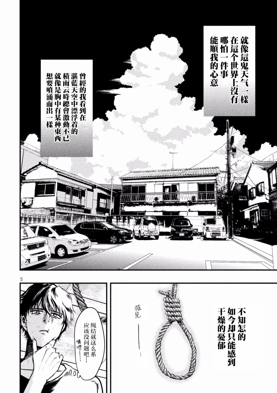 与雪女向蟹北行韩漫全集-第01话无删减无遮挡章节图片 