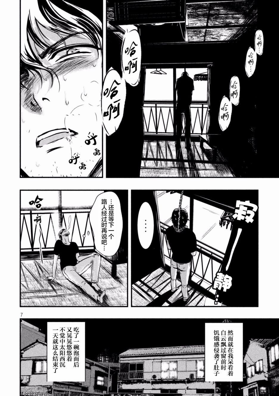 与雪女向蟹北行韩漫全集-第01话无删减无遮挡章节图片 