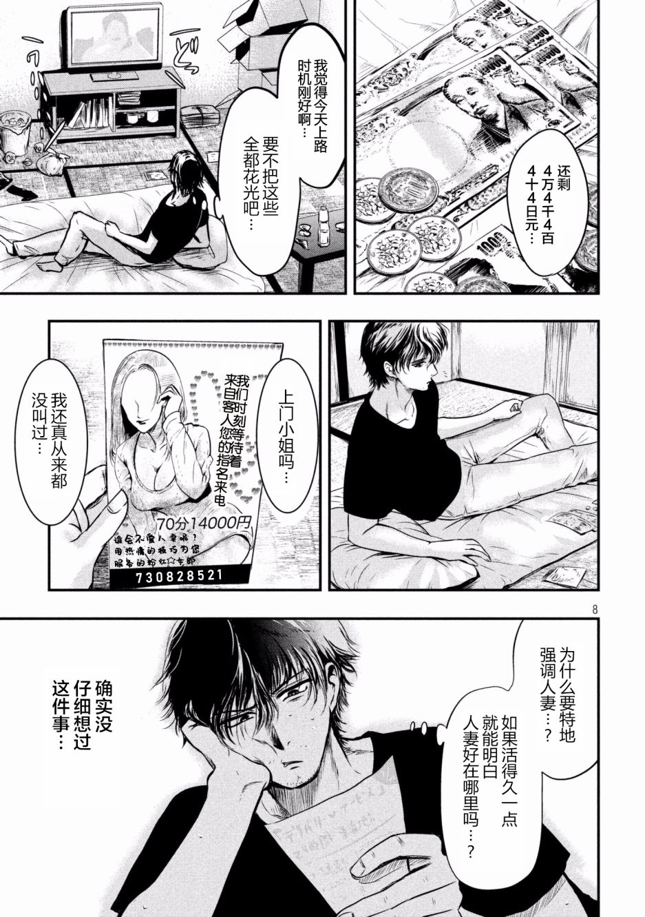 与雪女向蟹北行韩漫全集-第01话无删减无遮挡章节图片 