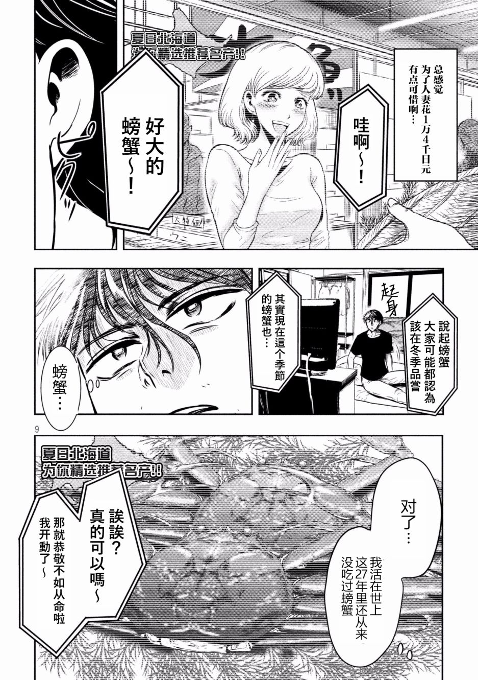 与雪女向蟹北行韩漫全集-第01话无删减无遮挡章节图片 