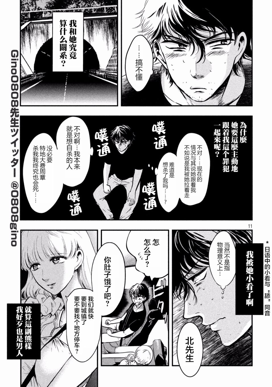 与雪女向蟹北行韩漫全集-第02话无删减无遮挡章节图片 