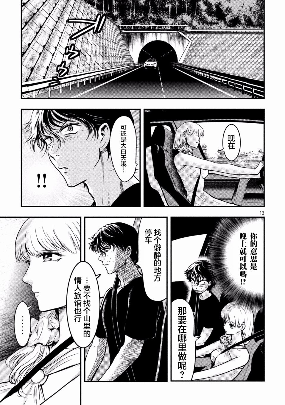 与雪女向蟹北行韩漫全集-第02话无删减无遮挡章节图片 