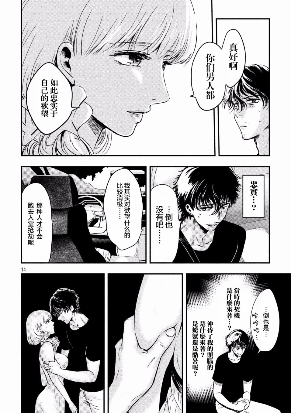 与雪女向蟹北行韩漫全集-第02话无删减无遮挡章节图片 