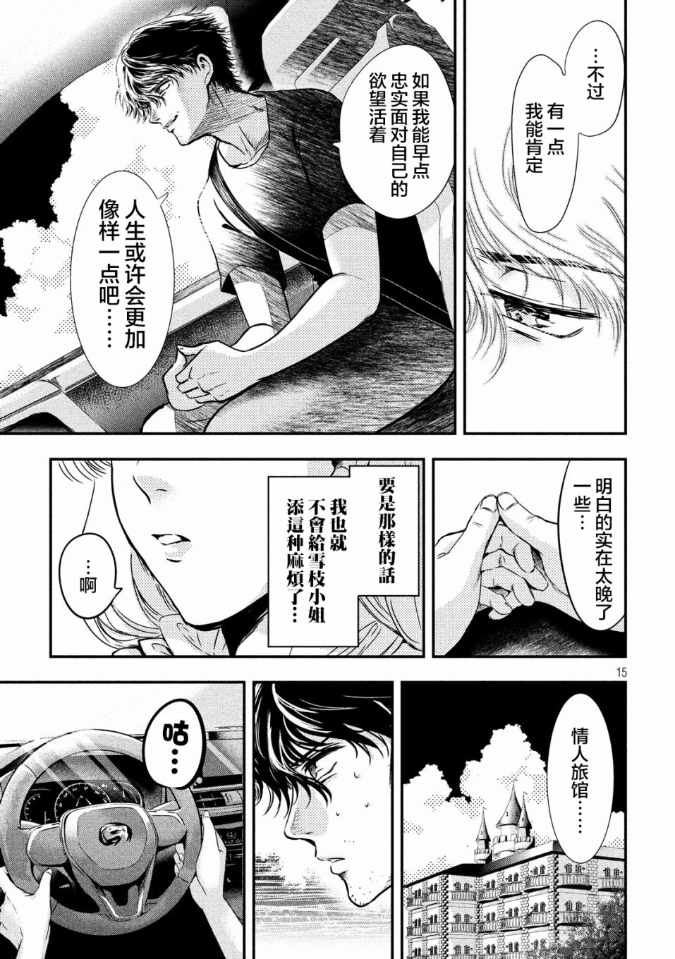 与雪女向蟹北行韩漫全集-第02话无删减无遮挡章节图片 
