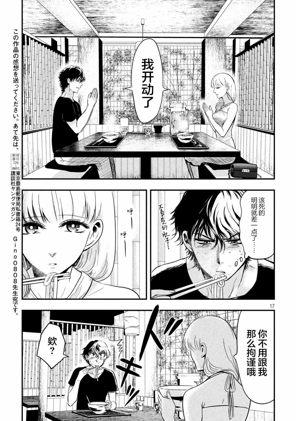 与雪女向蟹北行韩漫全集-第02话无删减无遮挡章节图片 