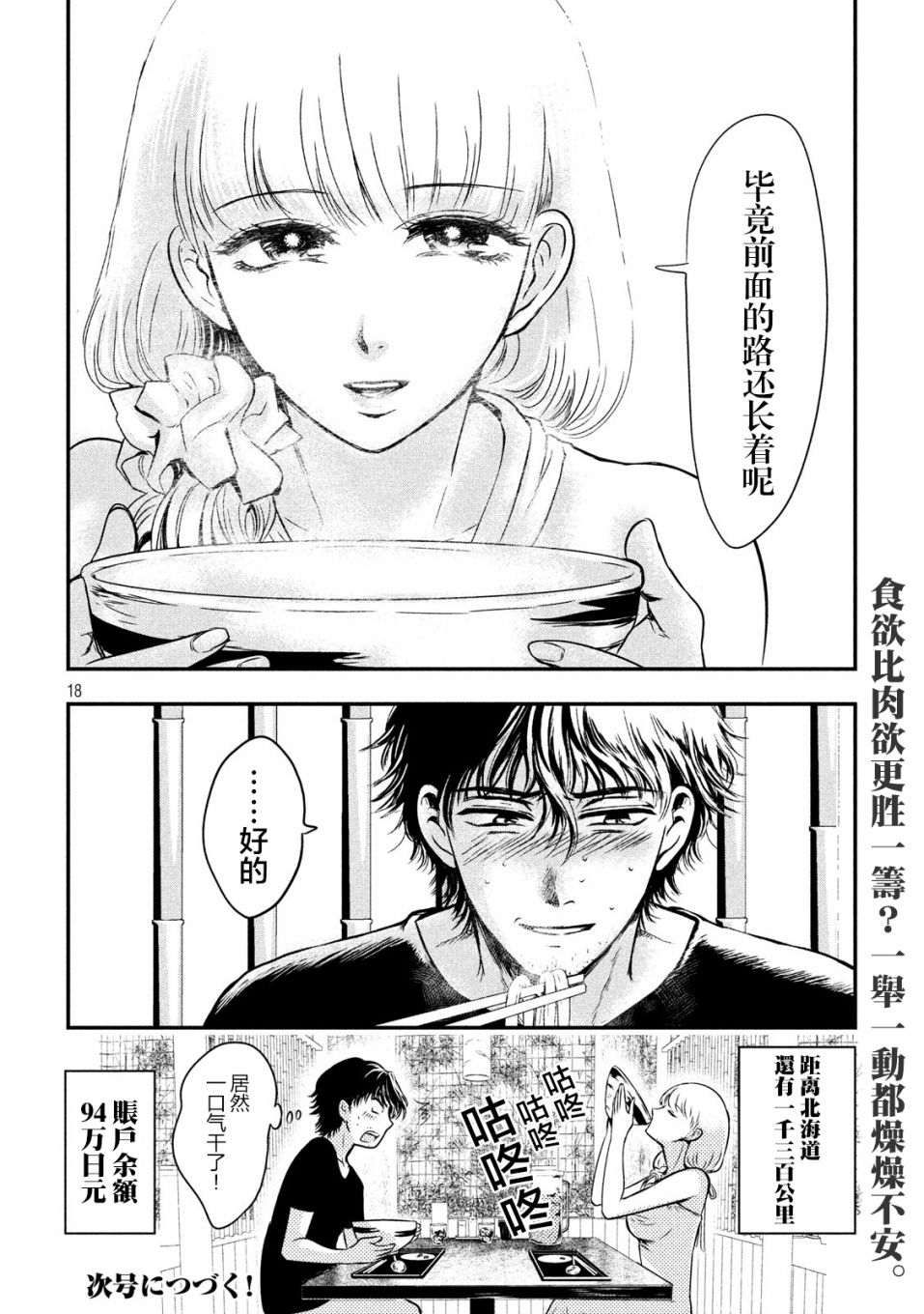 与雪女向蟹北行韩漫全集-第02话无删减无遮挡章节图片 