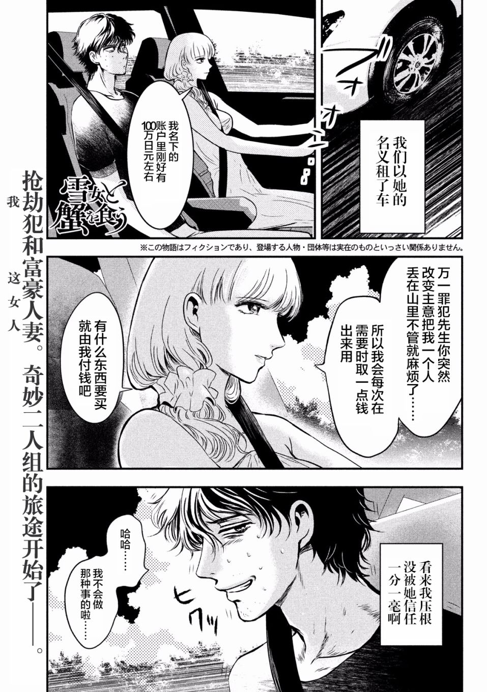 与雪女向蟹北行韩漫全集-第02话无删减无遮挡章节图片 