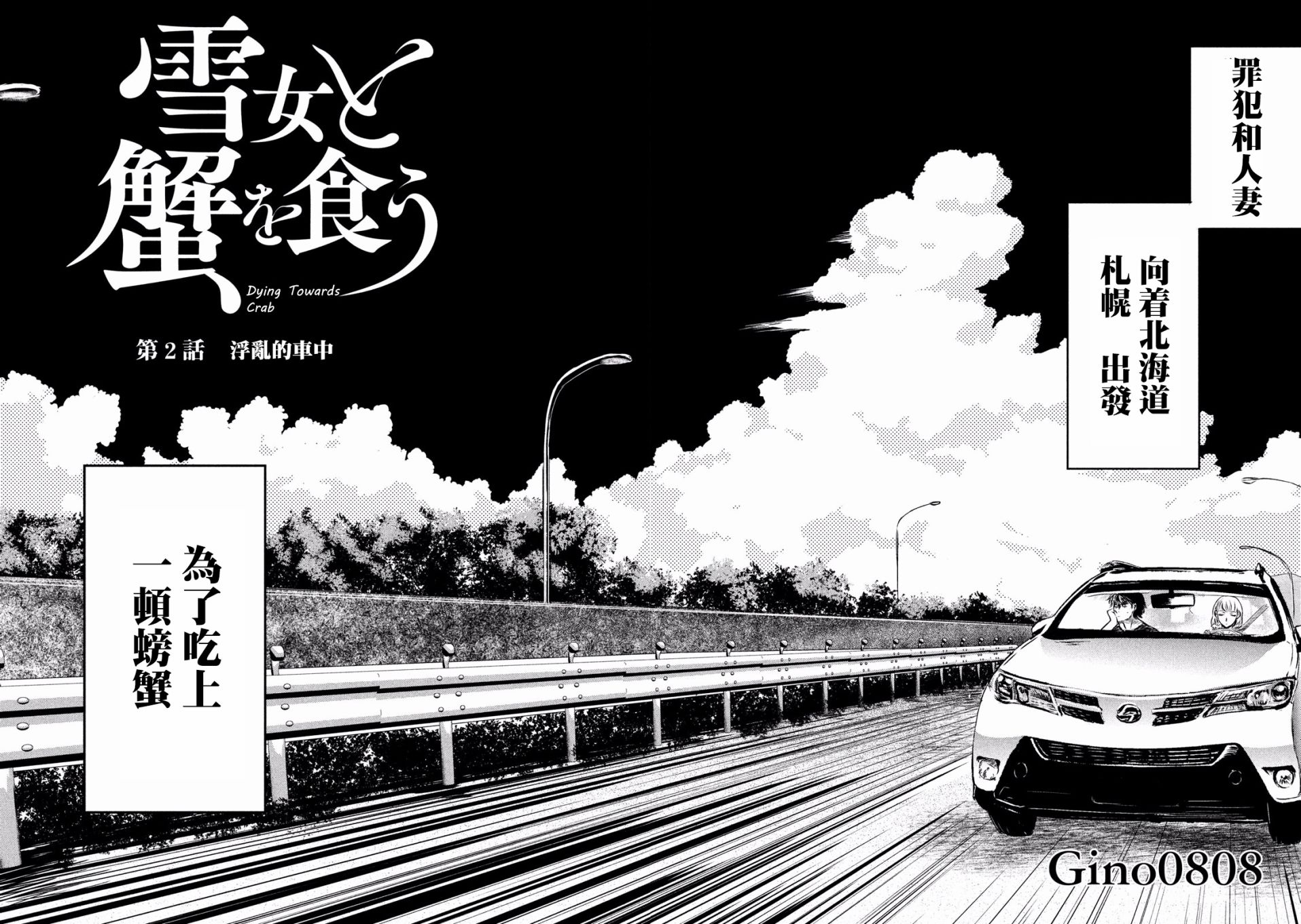 与雪女向蟹北行韩漫全集-第02话无删减无遮挡章节图片 