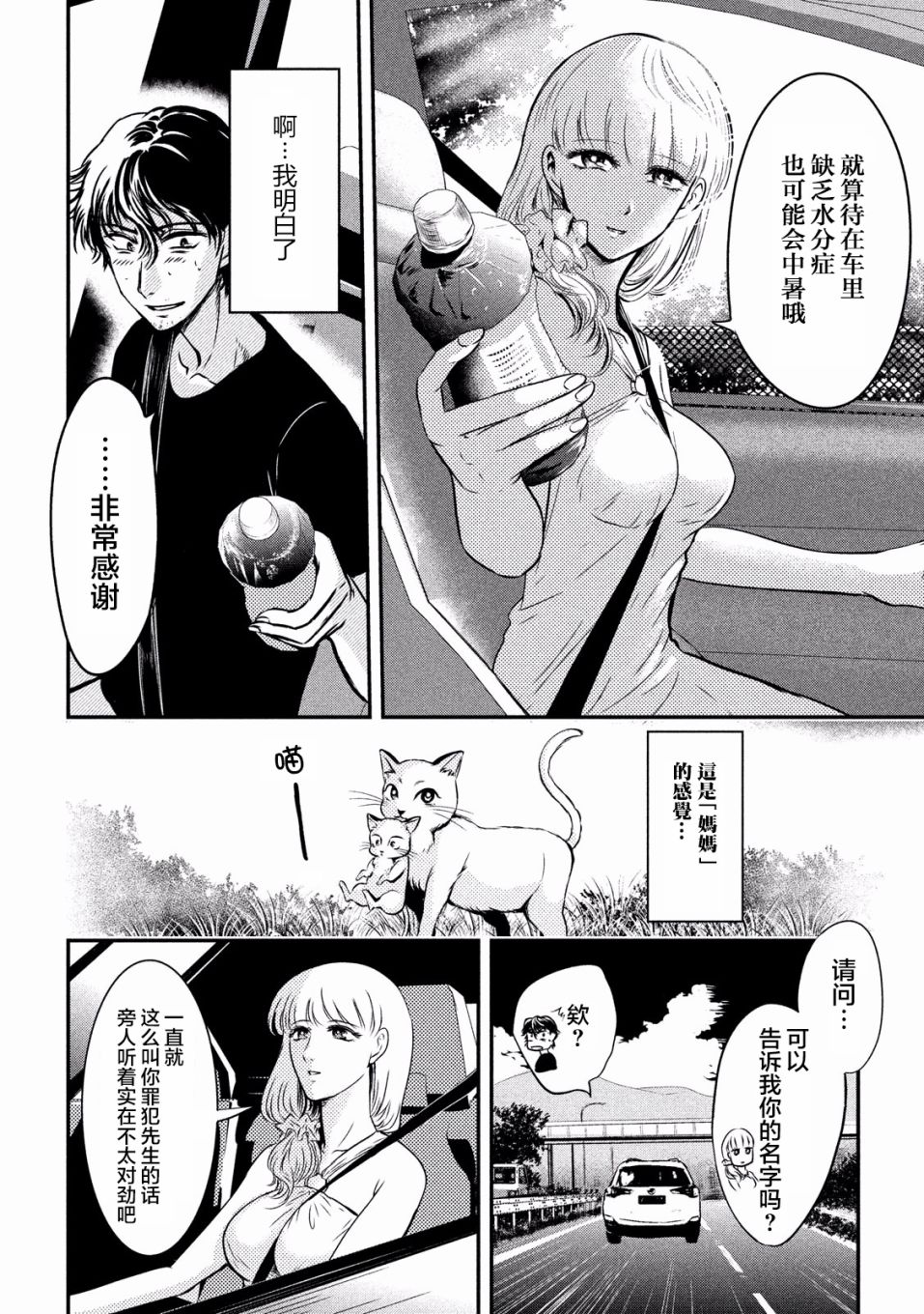 与雪女向蟹北行韩漫全集-第02话无删减无遮挡章节图片 