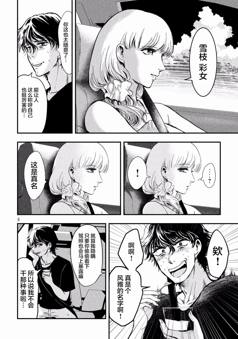 与雪女向蟹北行韩漫全集-第02话无删减无遮挡章节图片 