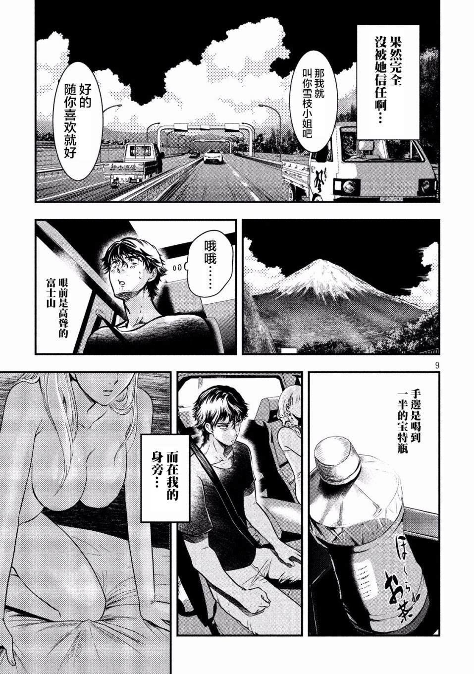 与雪女向蟹北行韩漫全集-第02话无删减无遮挡章节图片 