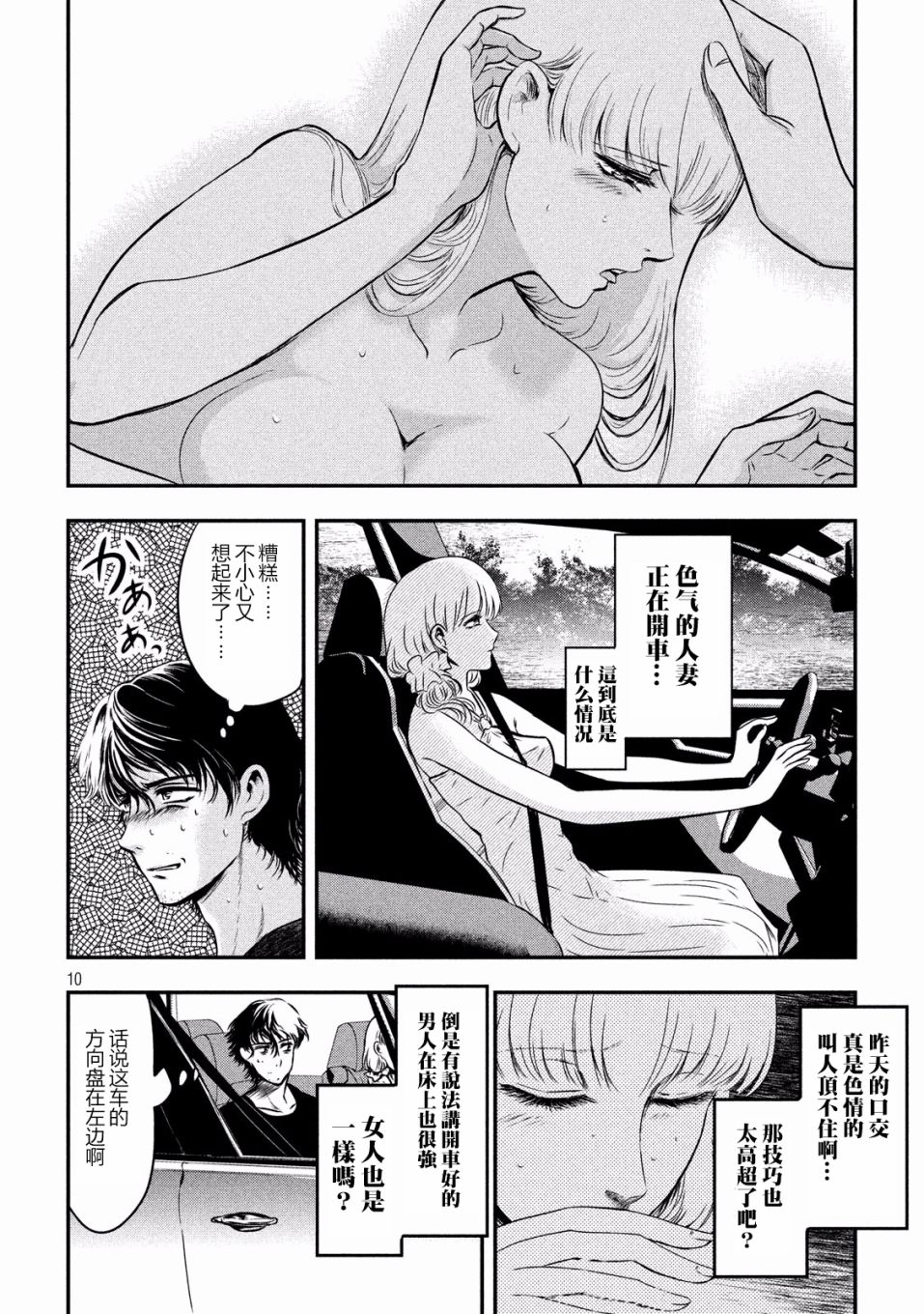 与雪女向蟹北行韩漫全集-第02话无删减无遮挡章节图片 