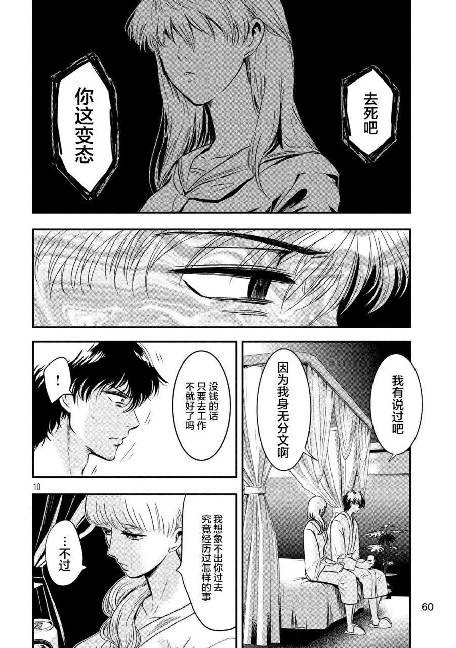 与雪女向蟹北行韩漫全集-第04话无删减无遮挡章节图片 