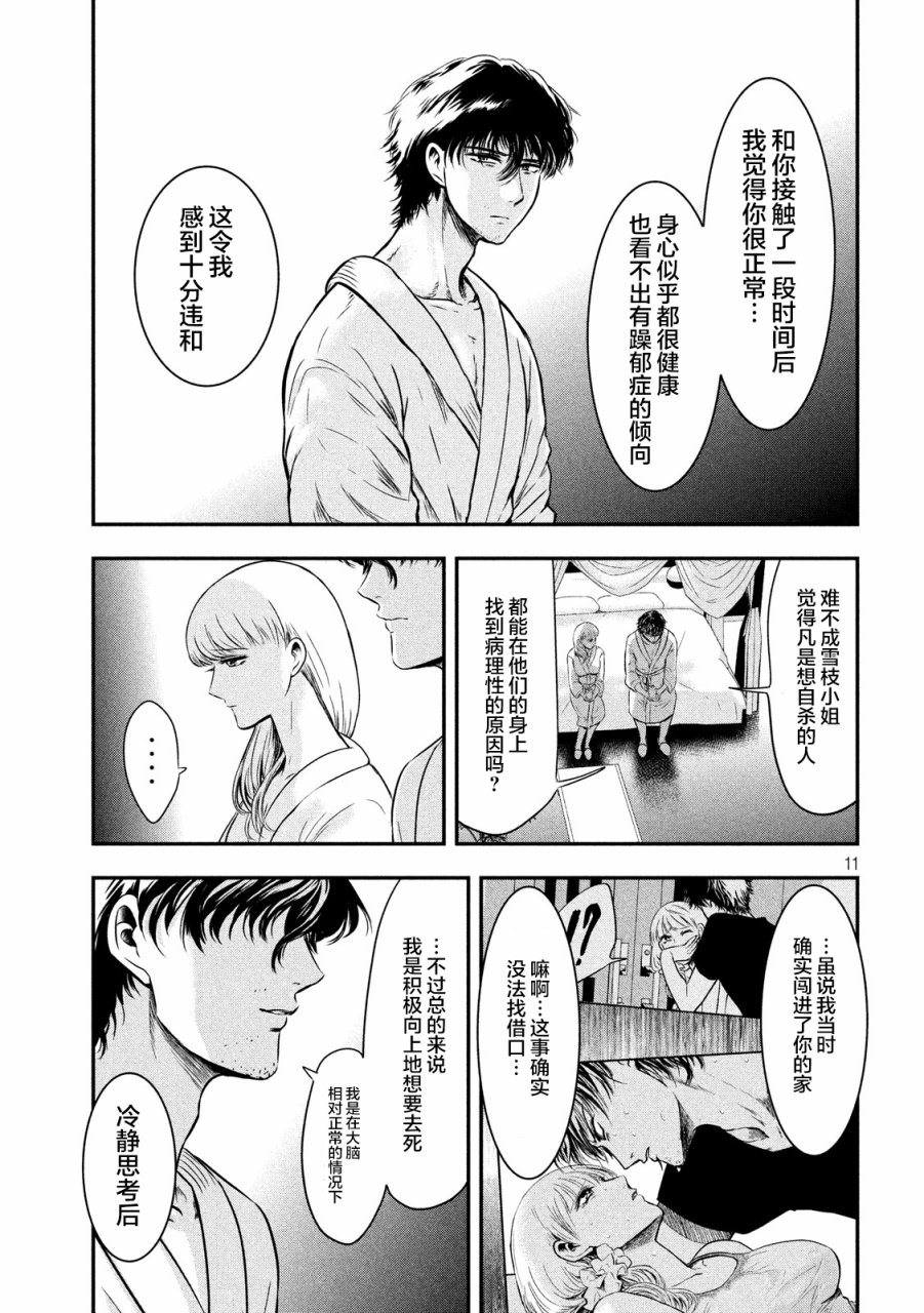 与雪女向蟹北行韩漫全集-第04话无删减无遮挡章节图片 